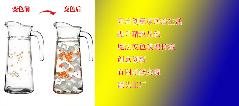 變色玻璃壺變色杯改變家居生活新品質(zhì)