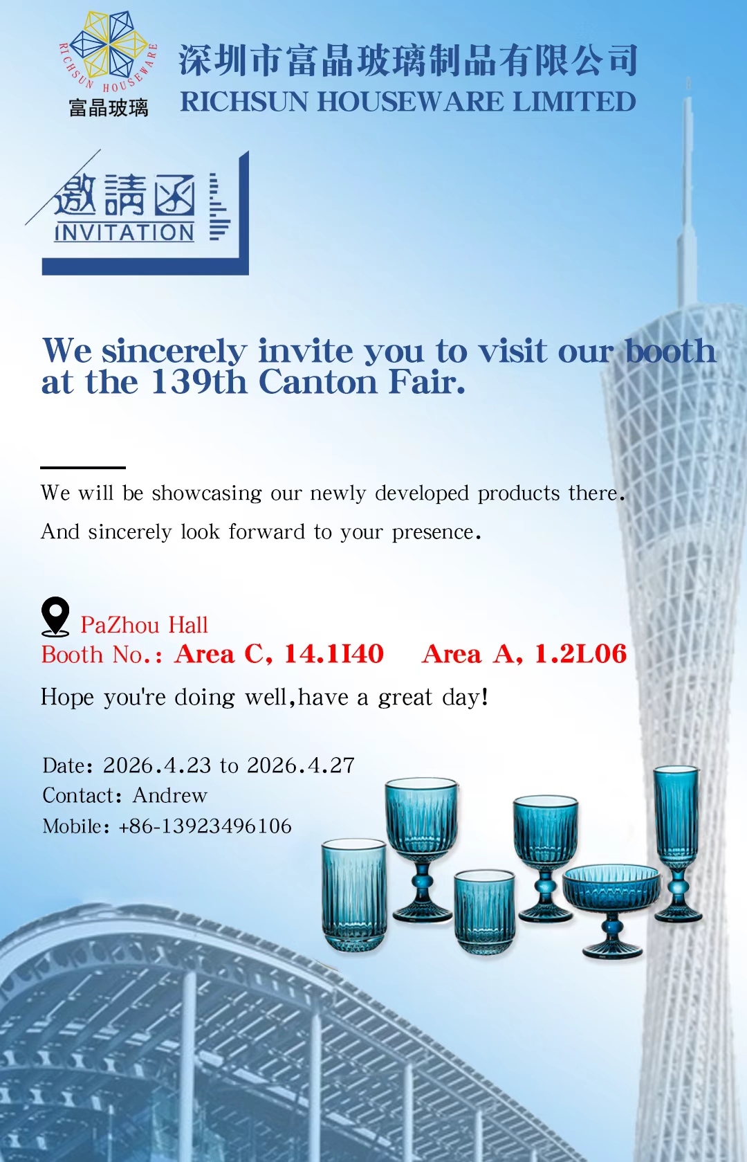 139屆廣交會邀請您來觀展